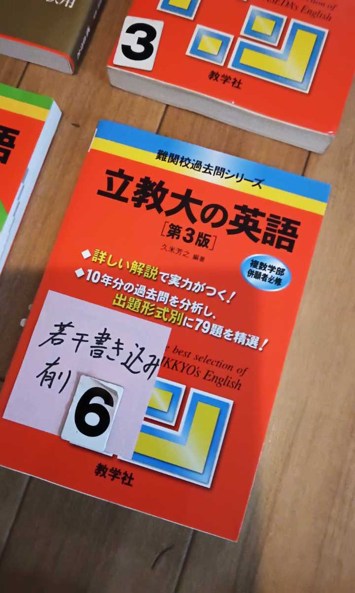 赤本 大学受験 早稲田　慶應　立教　英語　1冊お選び下さい_画像9