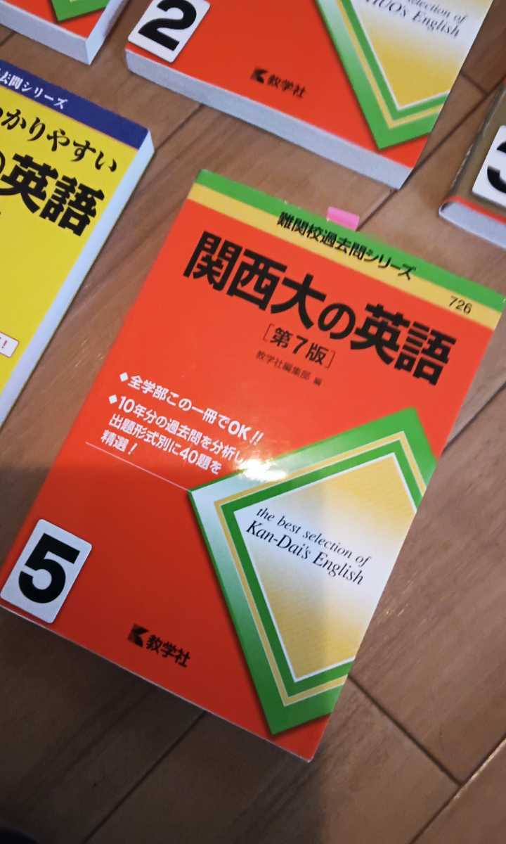 赤本 英語　法政　中央　同志社　関西大学　英語　1冊お選び下さい_画像8