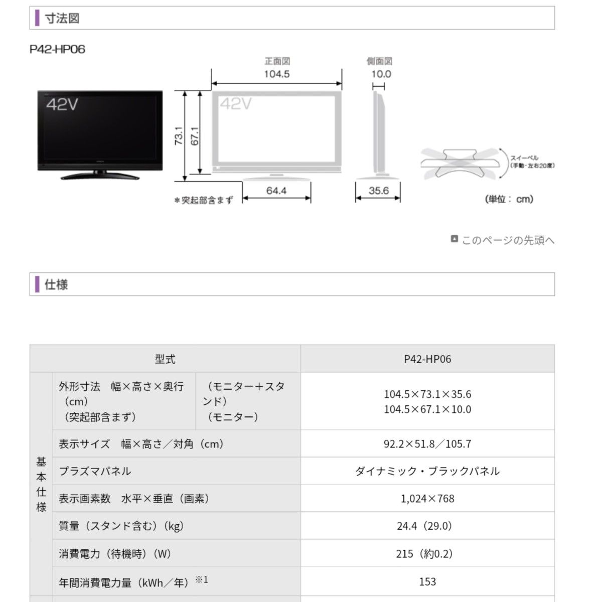 お値下げ 早い者勝ち 美品 HITACHI Wooo プラズマテレビ P42 お値下げ 早い者勝ち 美品 HITACHI Wooo プラズマテレビ P42