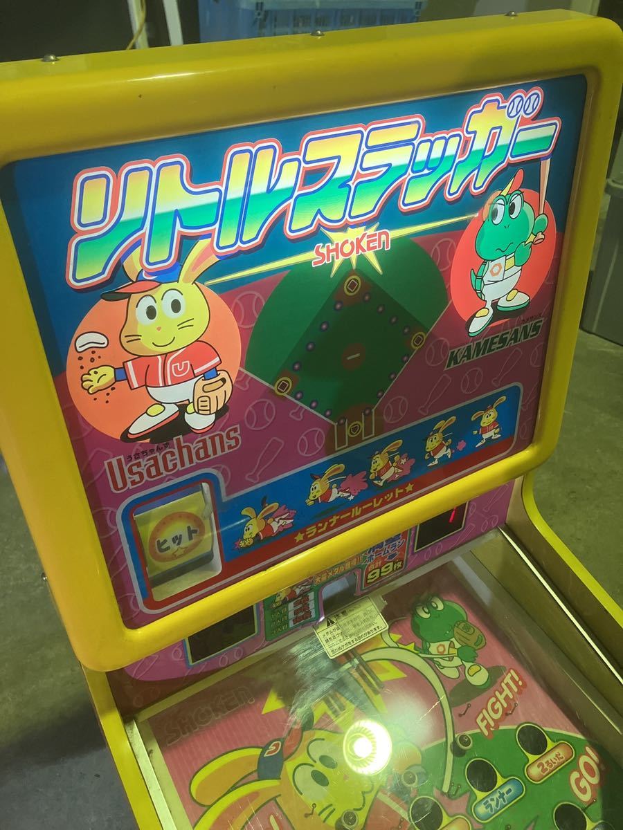 割引クーポン配布中!! コインゲーム リトルスラッガー