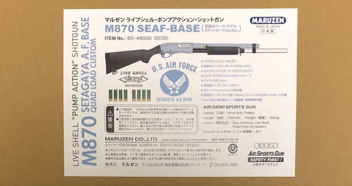 マルゼン M870 世田谷ベース クアッドロードカスタム ショットガン