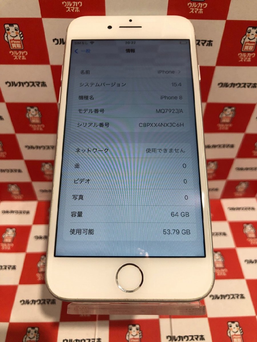 お待たせ! バッテリー最大容量92% SIMフリー シルバー 64GB 8 iPhone