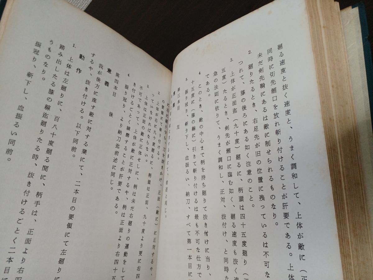 オンラインショップ】 無双直伝英信流/ 著/居合 剣道 剣術 無雙直傳