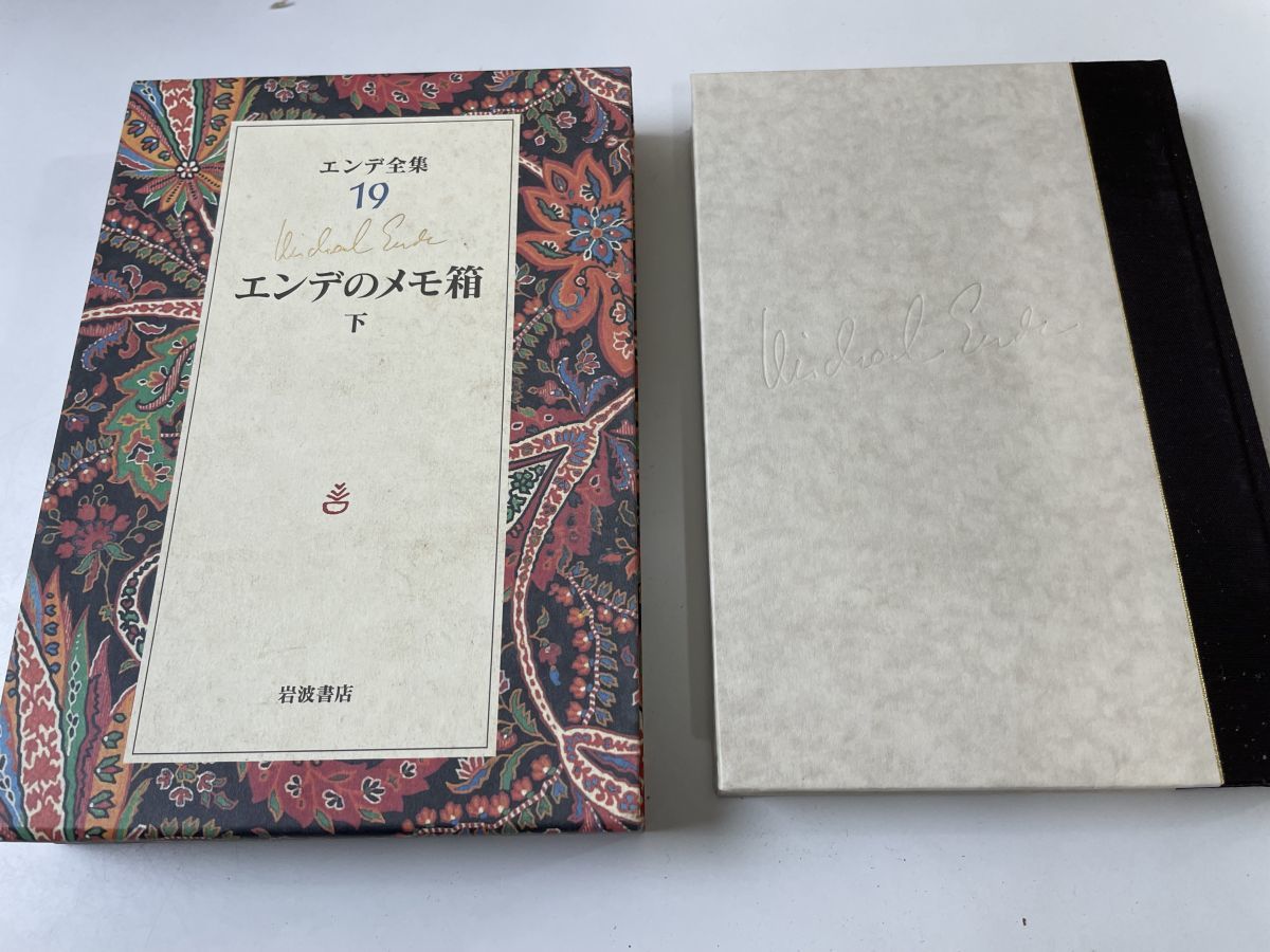 ヤフオク! - エンデ全集 全巻セット/19巻 【月報揃】 岩波書店