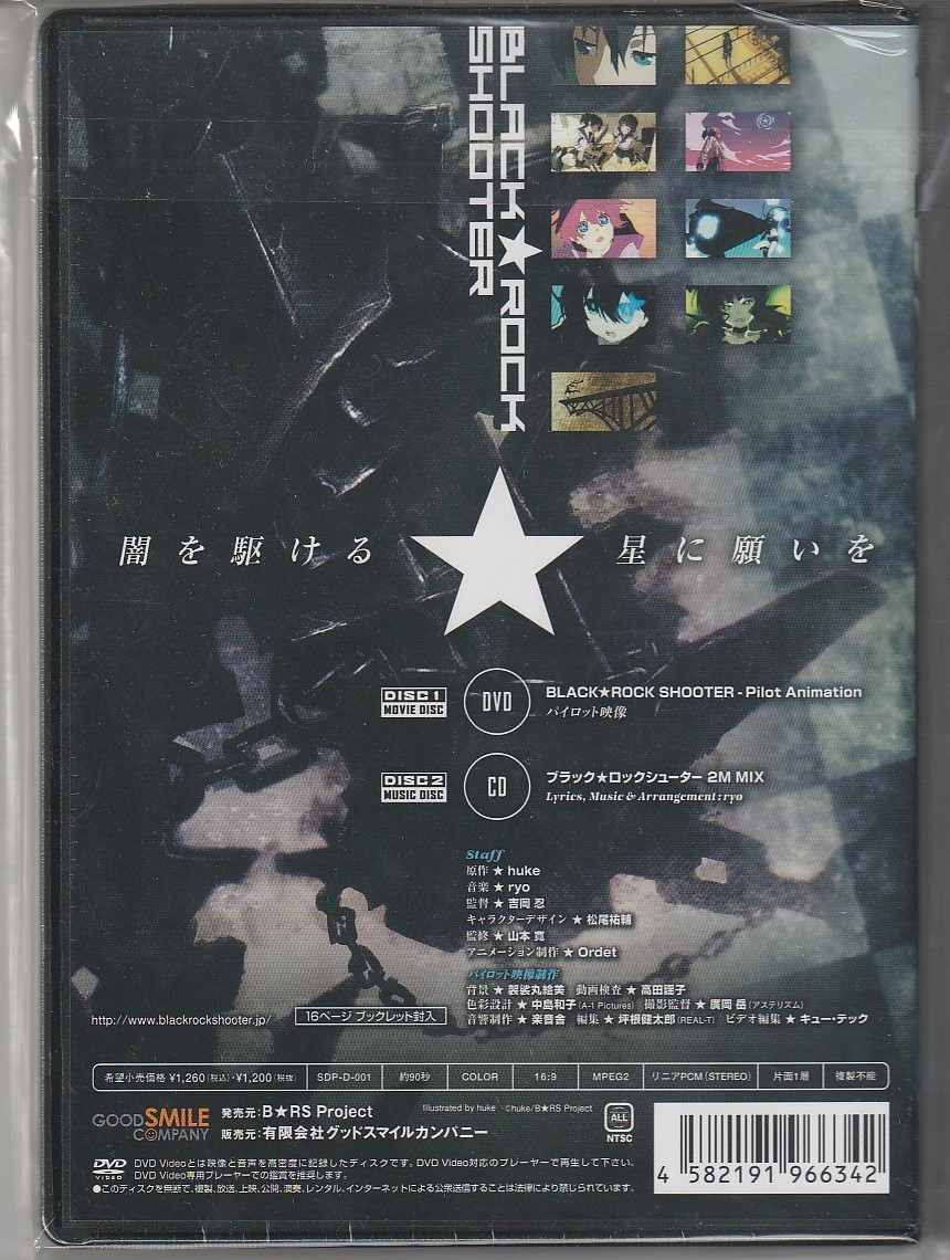 DVD + CD BLACK ROCK SHOOTER ブラックロックシューター Pilot edition の画像2