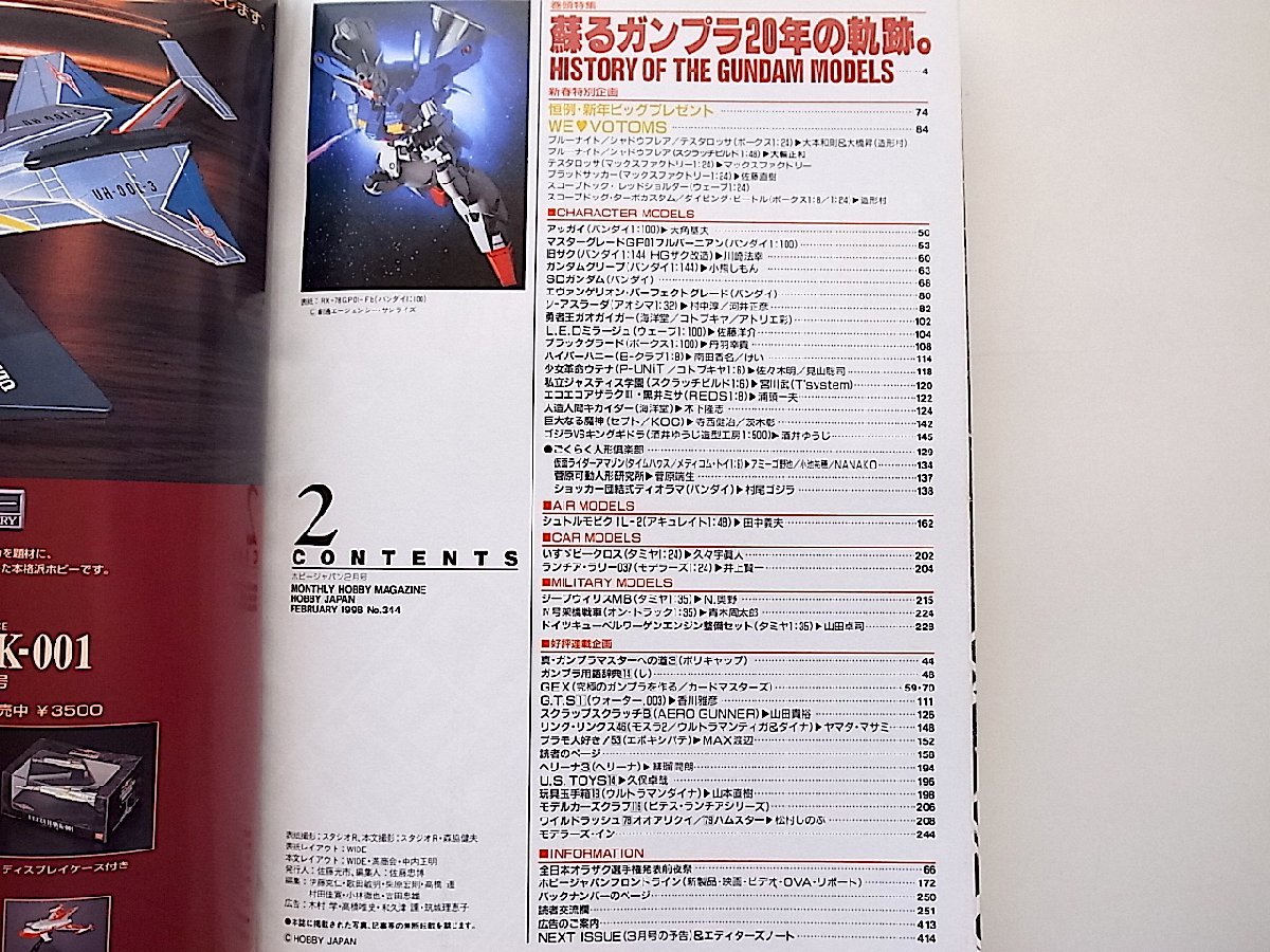 Hobby JAPAN (ホビージャパン) 1998年 02月号●特集=蘇るガンプラ20年の軌跡History of The Gundam Models_画像2
