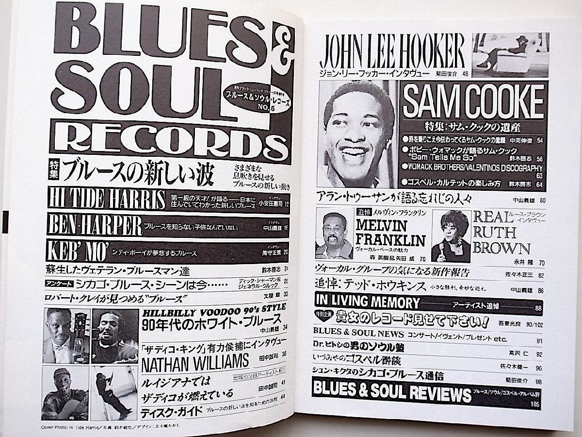 BLUES＆SOUL RECORDS（ブルース＆ソウル・レコーズ）1995年6月号No.5●特集=ブルースの新しい波/サム・クックの遺産_画像2
