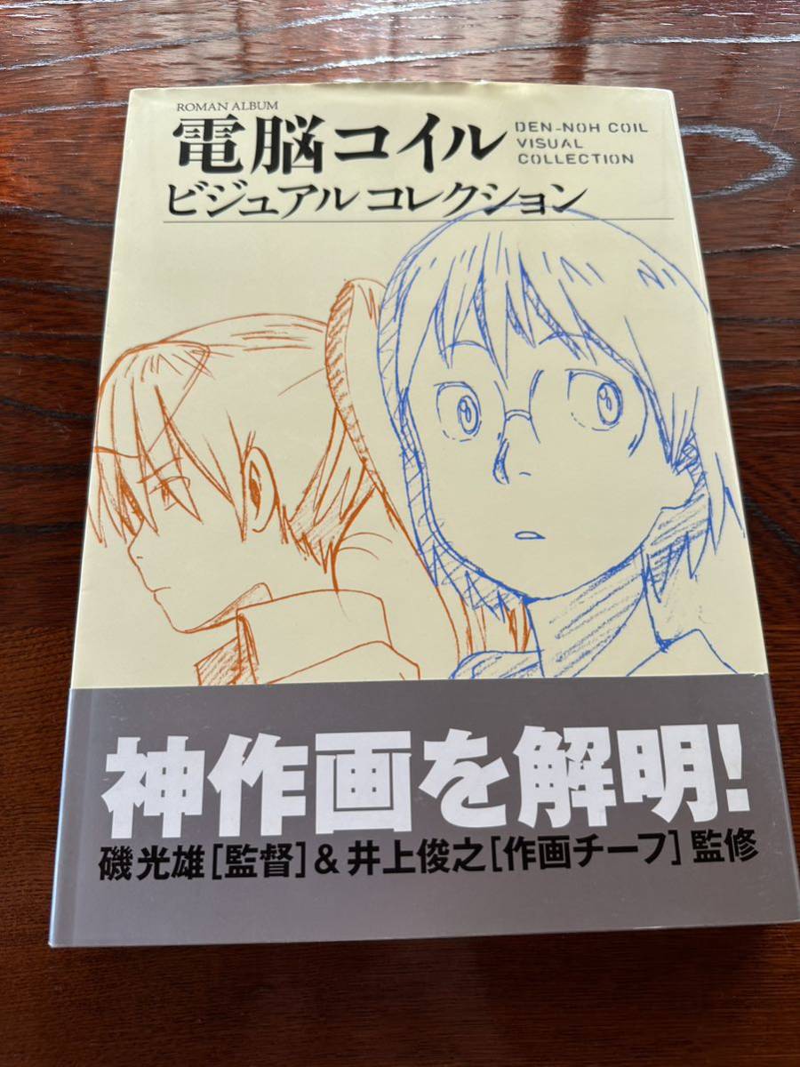 電脳コイルビジュアルコレクション - fundacionatenea.org