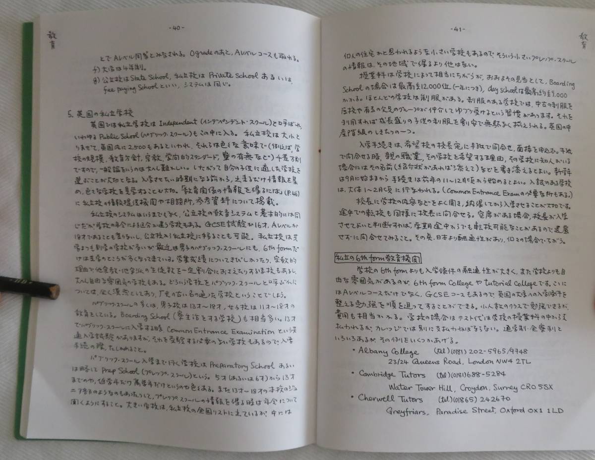 ロンドン　暮らしのハンドブック　英国日本婦人会編　1998年2月　第3改訂版　_教育