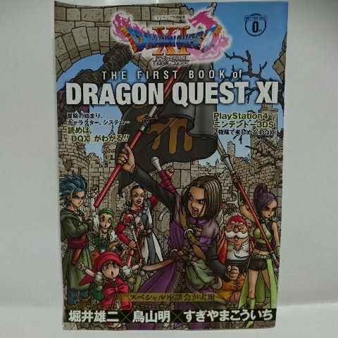 【非売品】ドラゴンクエスト11 資料集 パンフレット ドラクエ11 スクエニ