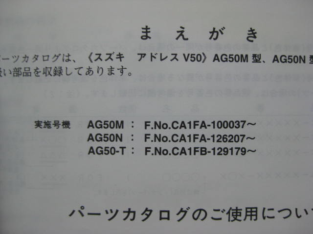 スズキ アドレスV50 パーツリスト 3版 AG50 (CA1FA CA1FB) パーツカタログ 整備書☆_画像3