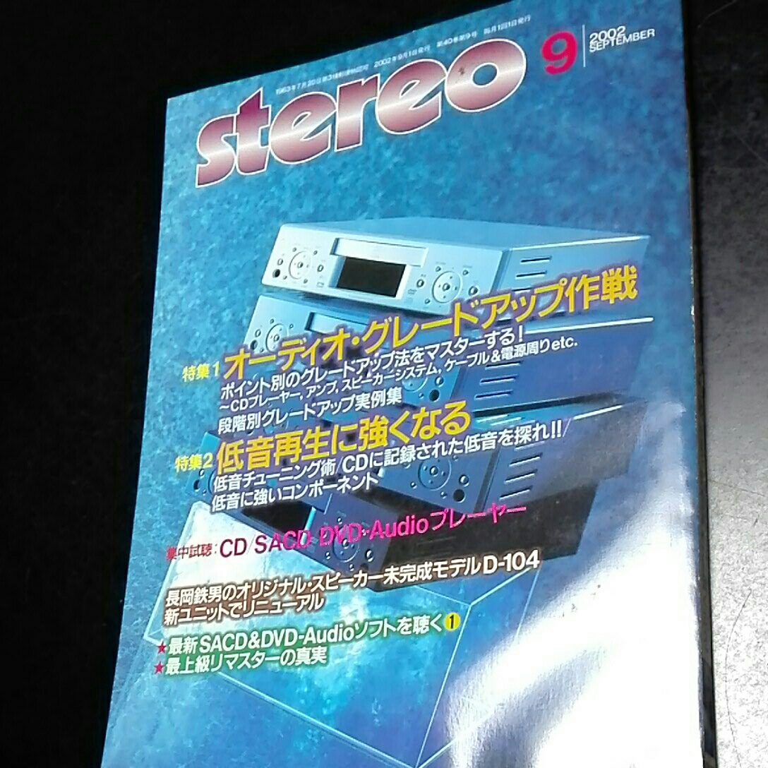 stereo 2002 year 9 month audio * grade up military operation low sound reproduction . strongly become 