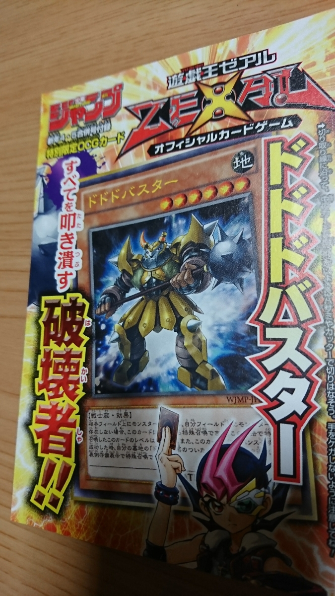  Yugioh card week Shonen Jump limitation new goods dododo Buster 