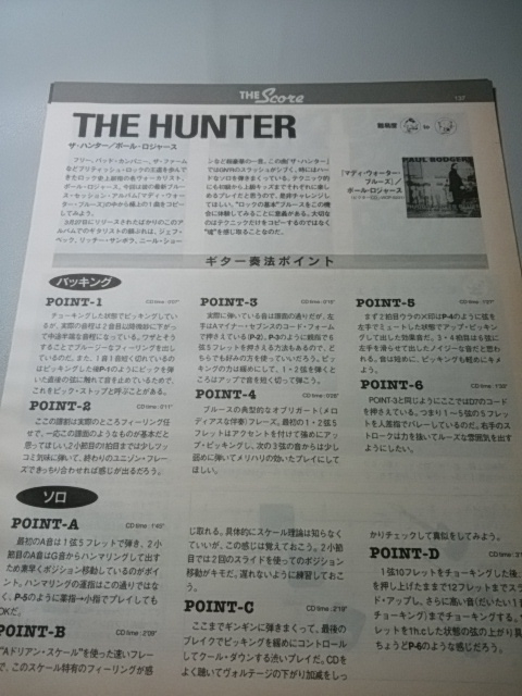 ヤングギター☆ギタースコア☆切り抜き☆Paul Rodgers/The Hunter☆4/Ea：ccc147▽_画像1
