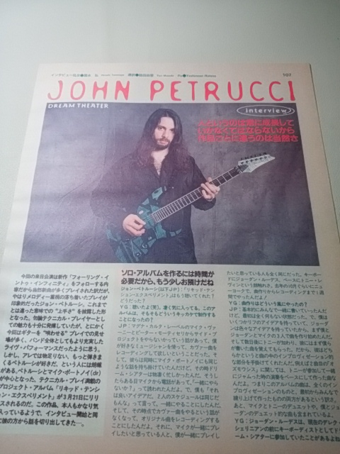 ヤングギター☆記事☆切り抜き☆John Petrucci＆John Myung/DREAM THEATER☆インタビュー▽3DR：ccc1426_画像1