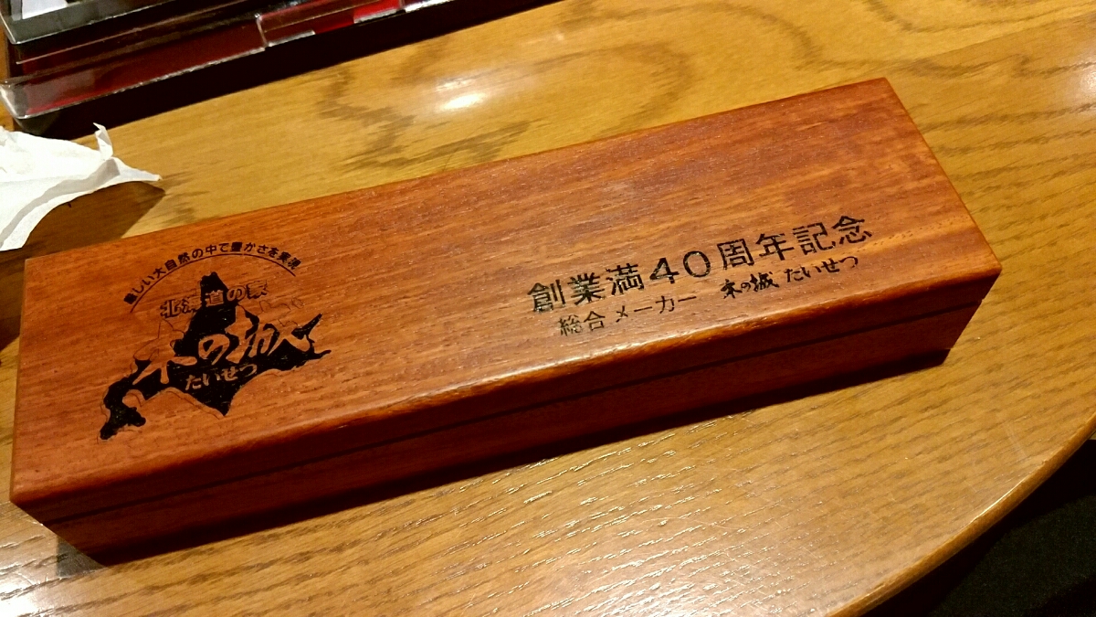 木の城たいせつ　北海道　ボールペン　シャーペン　ペンケース　40周年記念品_画像2