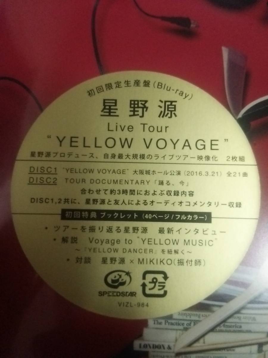 Blu-ray 新品未開封 ブルーレイ YELLOW VOYAGE 初回限定生産盤 星野源 イエローボヤージュ 初回限定生産 初回限定 初回 源 初回限定盤 新品