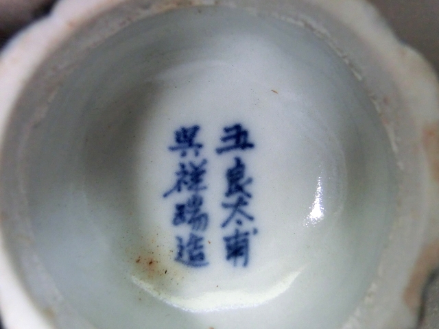 香合■染付祥瑞捻子 五良太甫呉祥瑞造 こうごう 香入れ 蓋物 箱入り お茶道具 古美術 時代物 骨董品■_画像7