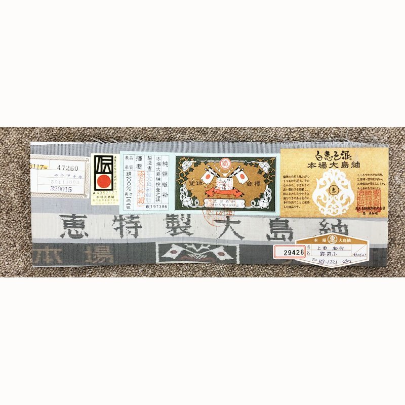 ◇きものマーチ◇逸品!恵大島紬織物 本場大島紬 白恵色泥 白大島◇未