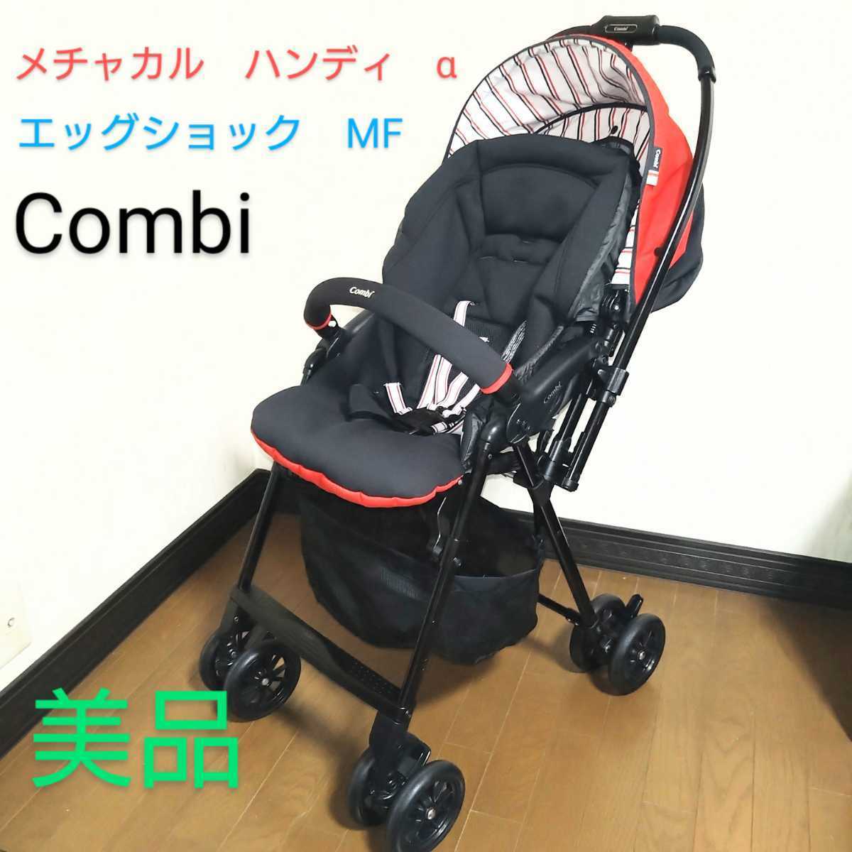 ヤフオク! - 美品 Combi コンビ A型 ベビーカー CWL ホワイ...