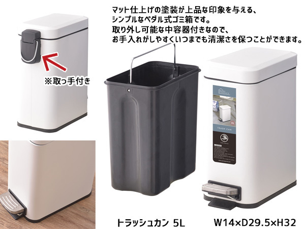 東谷 トラッシュカン 5L ホワイト 四角 白 ペダル式ゴミ箱 ふた付き ダストボックス LFS-232WH あずまや メーカー直送 送料無料_画像2