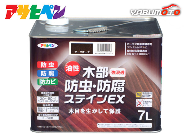 アサヒペン 油性 木部防虫・防腐ステインEX ダークオーク 7L 屋内 屋外 ガラス コンクリート 鉄 木 紙 送料無料_画像1