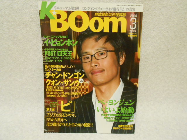 ●送料無料　超美品 レア商品　KBOOM　ピ　RAIN ヒョンビン イ・ジュンギ イ・ビョンホン チャンドンゴン 韓流 韓国　K-POP 韓国俳優　雑誌_画像1