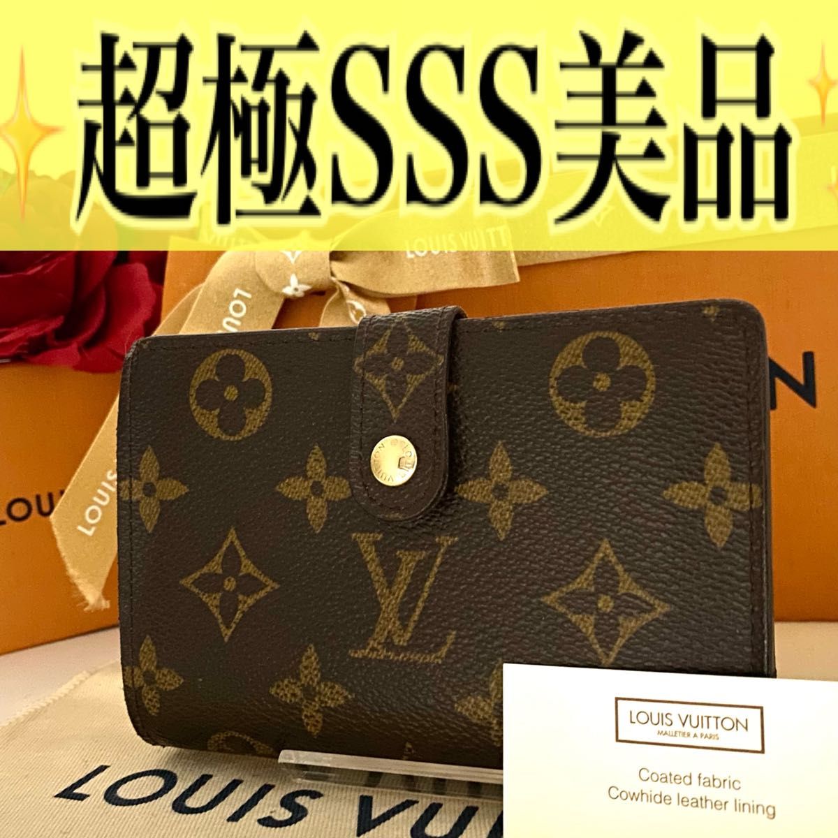 SSS級!ルイ ヴィトン ヴィエノワ モノグラム がま口 折り財布
