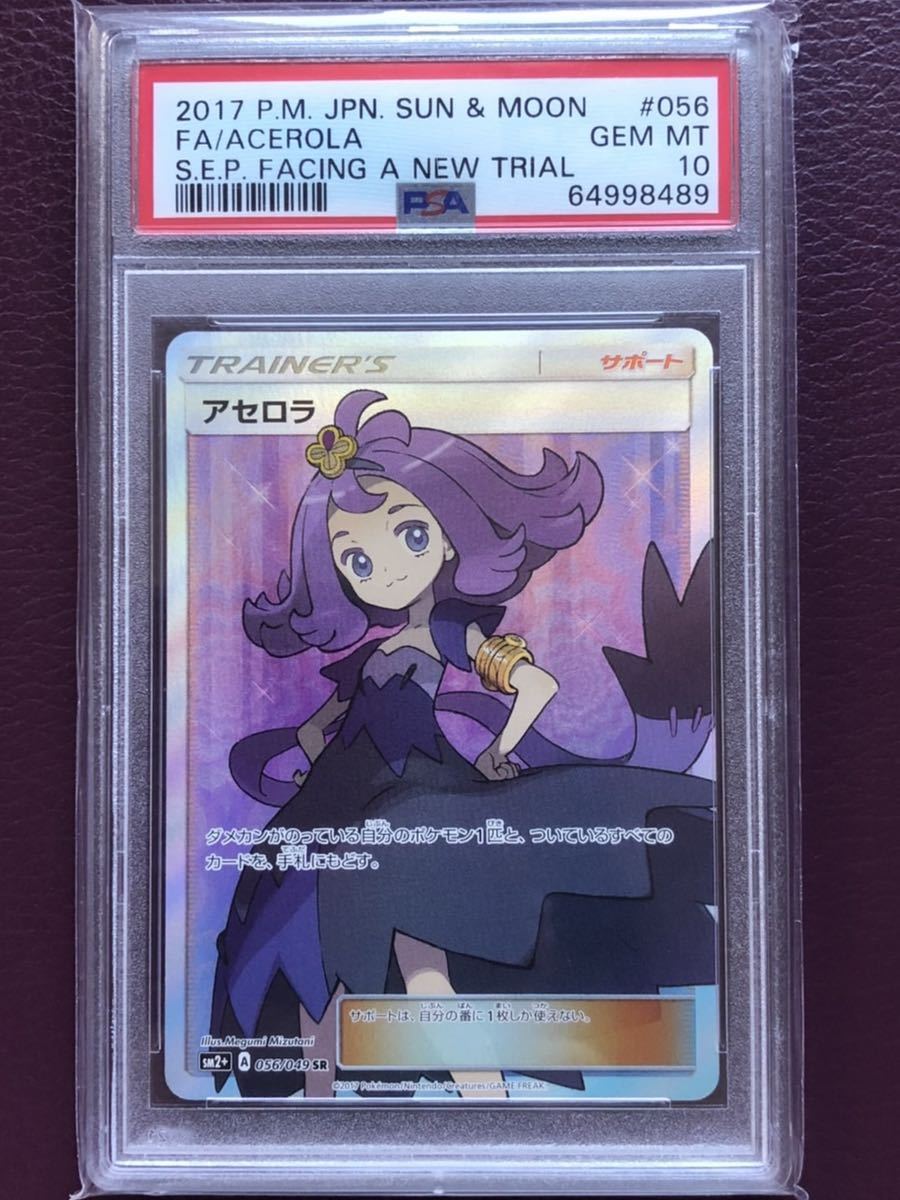 Yahoo!オークション - PSA GEM MINT10 アセロラ SR 056/049 鑑定 Yahoo!オークション - PSA GEM MINT10 アセロラ SR 056/049 鑑定