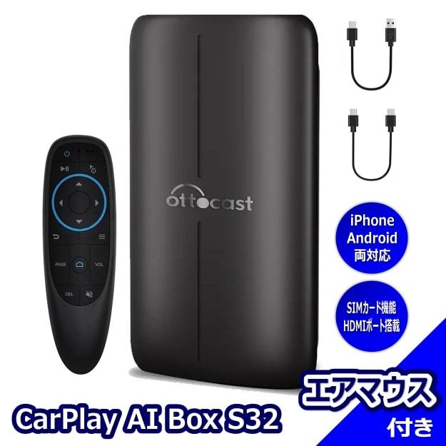 CarPlay AI BOX オットキャストS32 OEM品 hdmi出力-