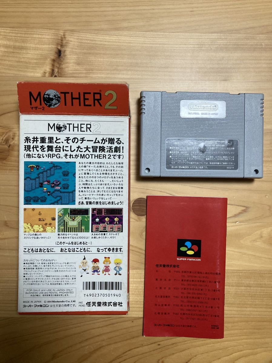 即決！！　貴重な箱・説明書付き！！　任天堂の超人気傑作RPG　「Mother２（マザー２）ギーグの逆襲」　糸井重里 　SFC