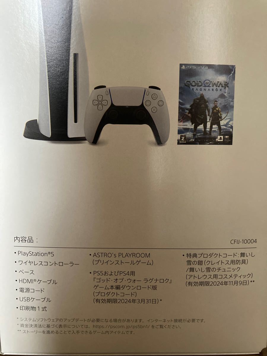 88%OFF!】 新品未開封 PS5本体 ゴッド オブ ウォーラグナロク同梱版