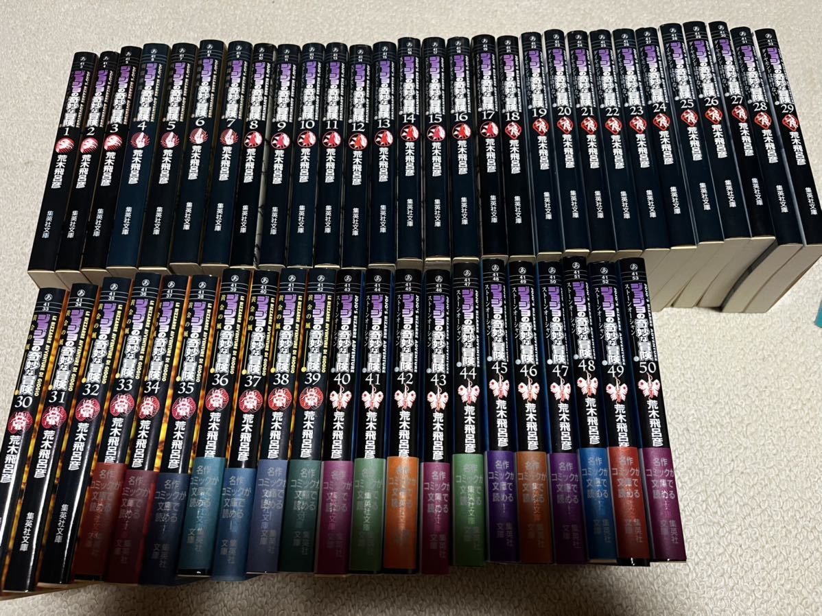 文庫版ジョジョの奇妙な冒険 1〜39巻セット 1～5部全巻セット 