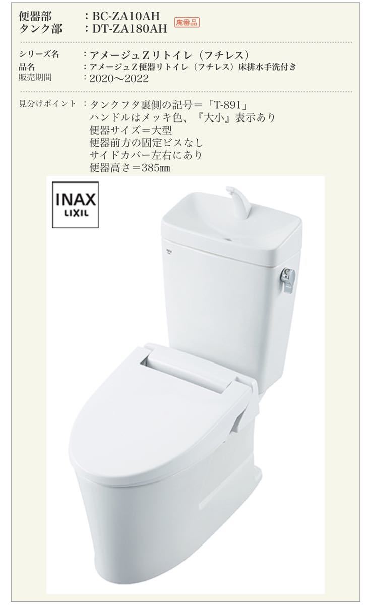 LIXIL INAX アメージュ 便器 YBC-Z30S 床排水 Sトラップ 排水芯200mm