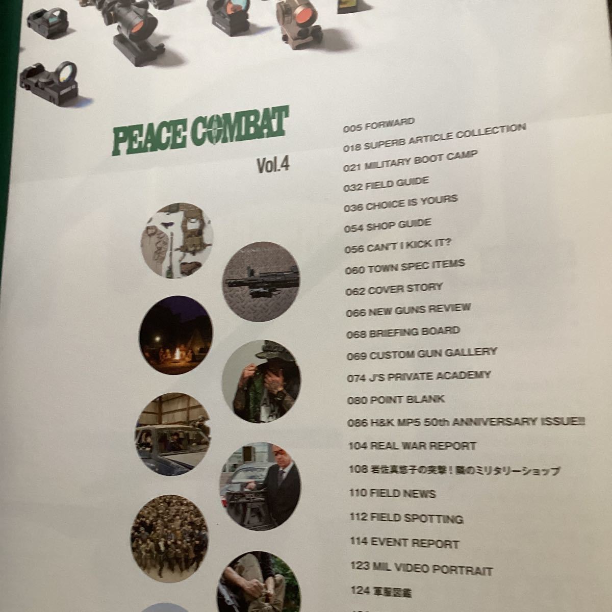 PEACE COMBAT (ピース コンバット) Vol.4 2014年 07月号 雑誌 2014/6/19　中古_画像5