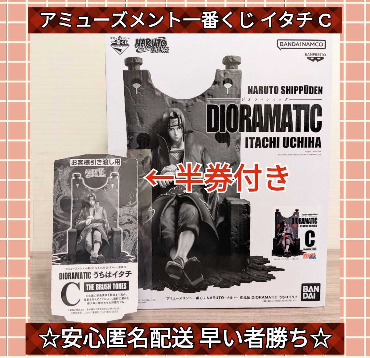 アミューズメント一番くじ うちはイタチ C フィギュア NARUTO アミューズメント一番くじ うちはイタチ C フィギュア NARUTO