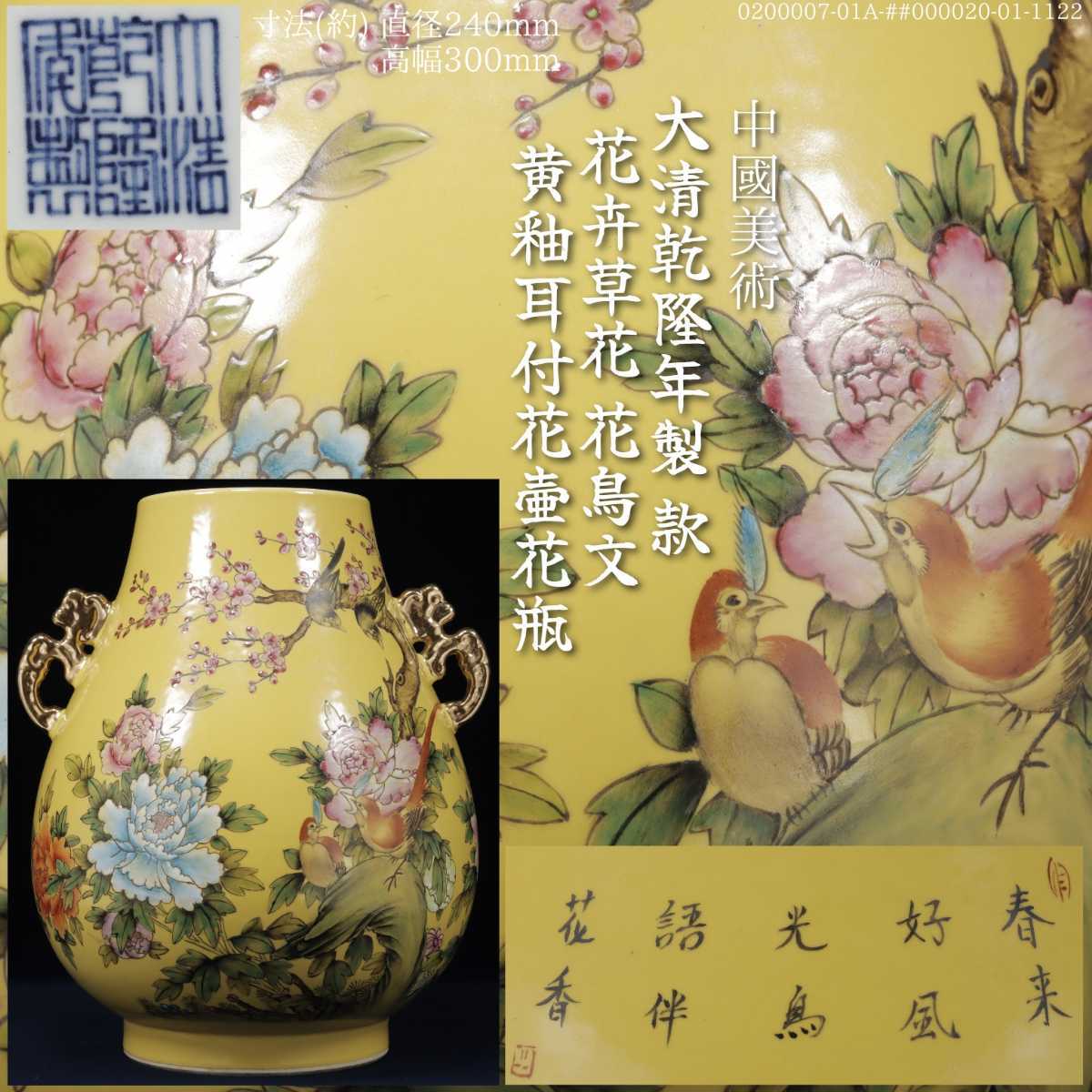 有田焼 幸山窯 草花鳥 花瓶 年代物 希少品-