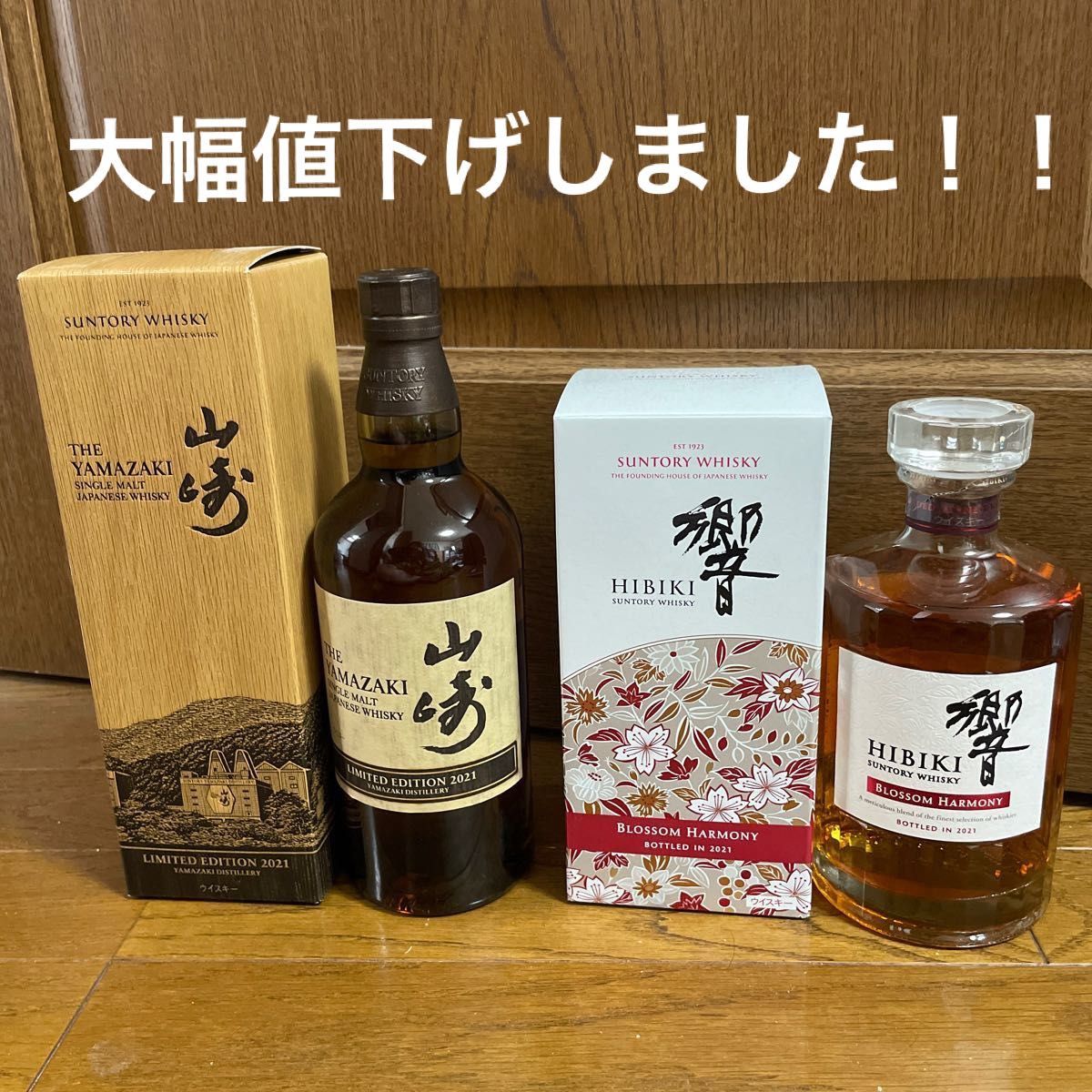 新品 サントリー 山崎リミテッドエディション2021 響ブロッサム ...