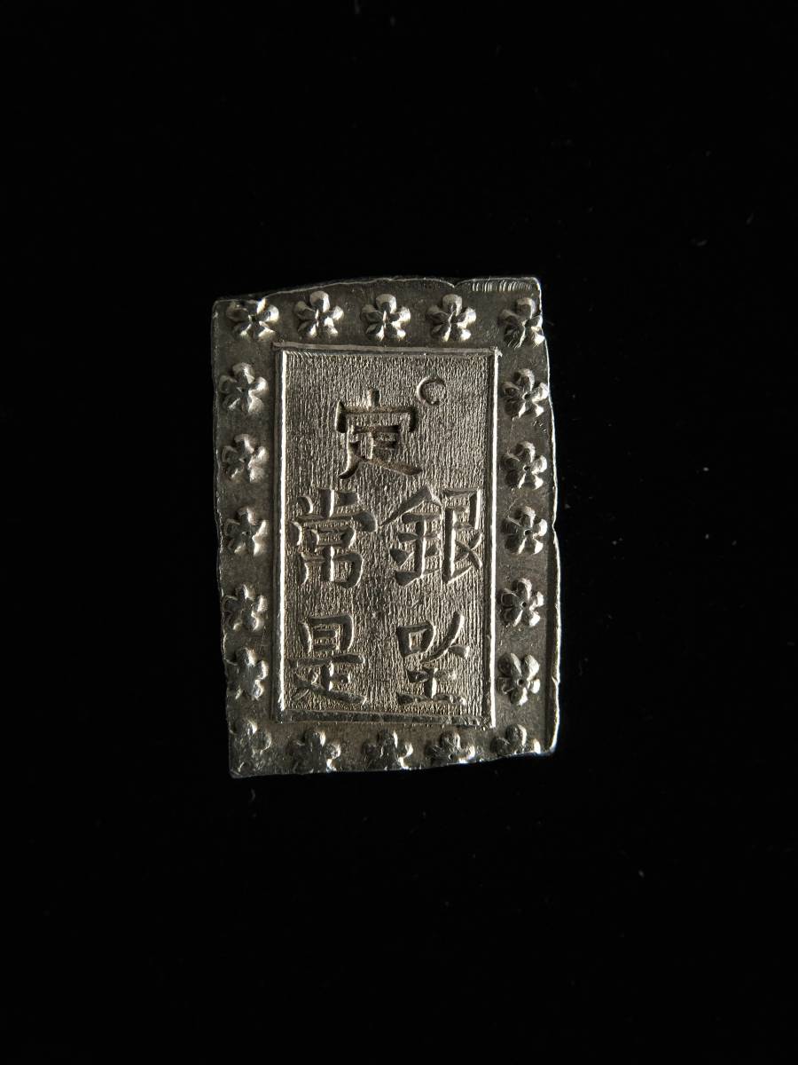 2022年最新春物 【希少】天保一分銀:逆桜Qr型(美品