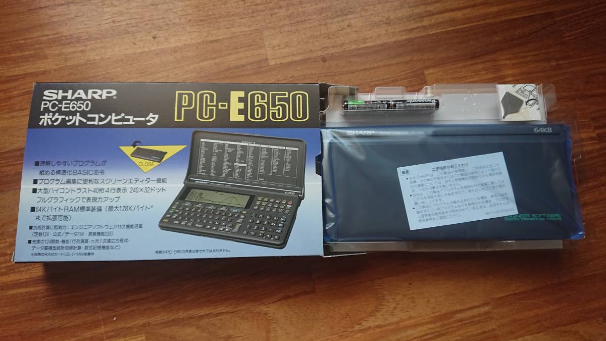 【新品未使用】シャープ ポケットコンピュータ PC-E650 ポケコン SHARP