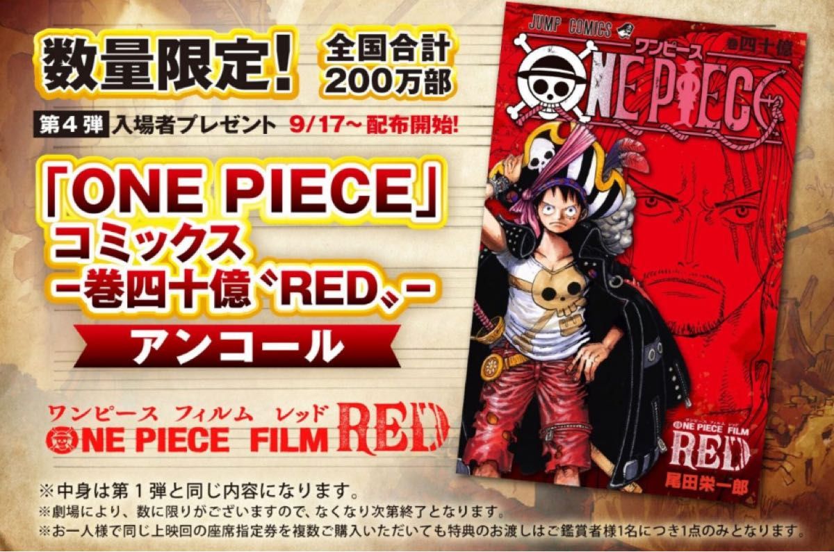 【まとめ売り】ワンピースフィルムレッド 入場者プレゼント 第4・5・6弾