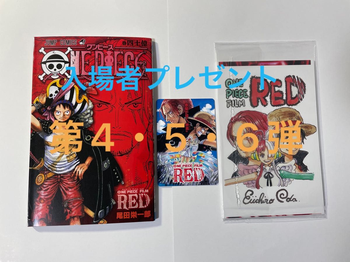 【まとめ売り】ワンピースフィルムレッド 入場者プレゼント 第4・5・6弾
