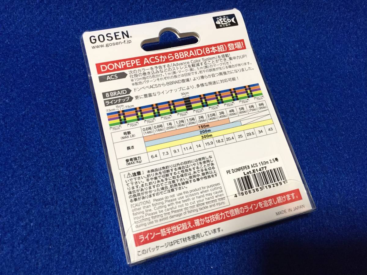 ☆ゴーセン ドンぺぺ8 ACE 2.5号/40LB 150m 、ショア、オフショア、キャスティング、ジギング、投げ、 船、堤防、サーフ、 磯など_画像9