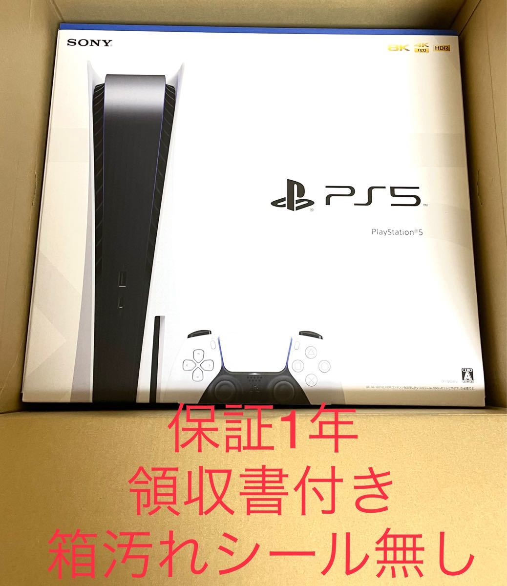 最新型PS5 CFI1100 未開封品 領収書有り - inisnu.ac.id