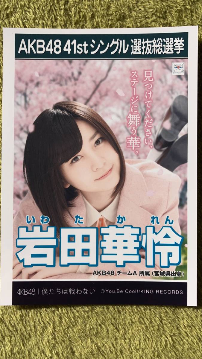 AKB48 岩田華怜 AKB48 チームA 所属(宮城県出身)| 41stシングル選抜