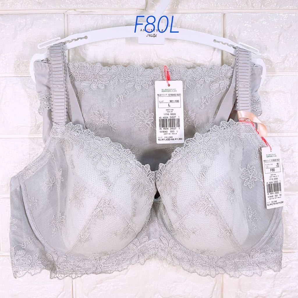 新品 トリンプ アモスタイル チャーミングラマー ブラ&ショーツセット F80L