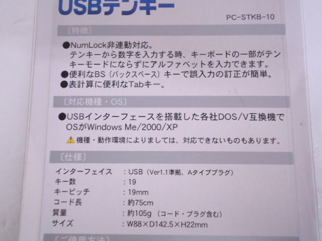 [KCM]jue-46* разделение есть не использовался товар * ом электро- машина USB цифровая клавиатура PC-STKB-10