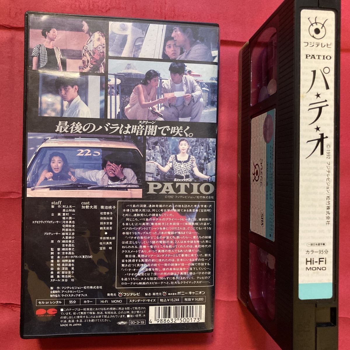 緑林シリーズ 貴重作品‼️未DVD 『パテオ PATIO』全2巻+劇場版1巻 VHS