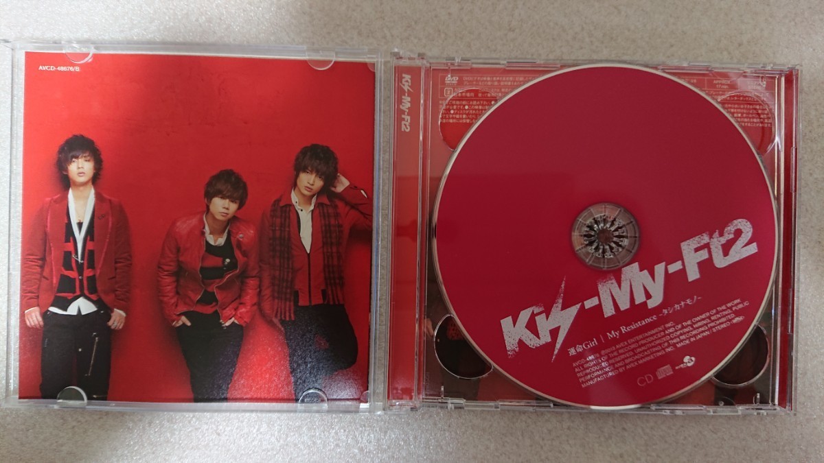 Kis-My-Ft2  My Resistance-タシカナモノ-  初回生産限定『 運命Girl 』盤   CD+DVD