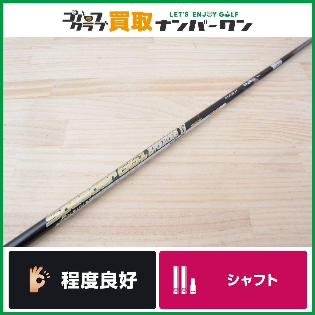 ☆売切り☆【ミズノスリーブ付】Speeder 661 EVOLUTION Ⅳ フレックスX